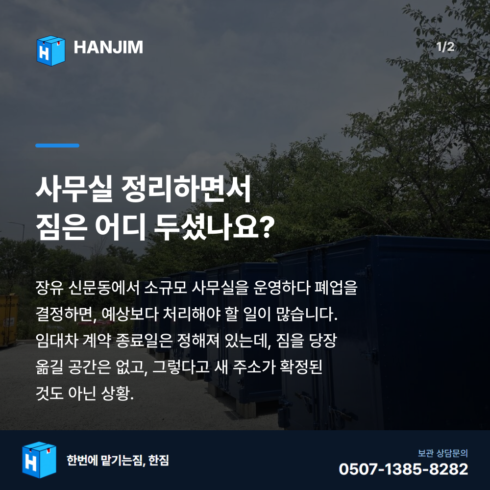 탑박스 전경 - 한짐 김해 짐보관