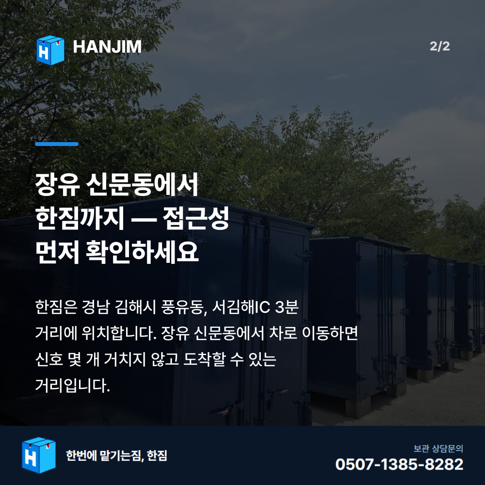 탑박스 내부 - 한짐 김해 짐보관