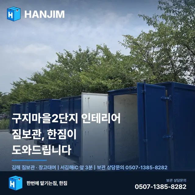구지마을2단지 인테리어 짐보관, 한짐이 도와드립니다 대표 이미지