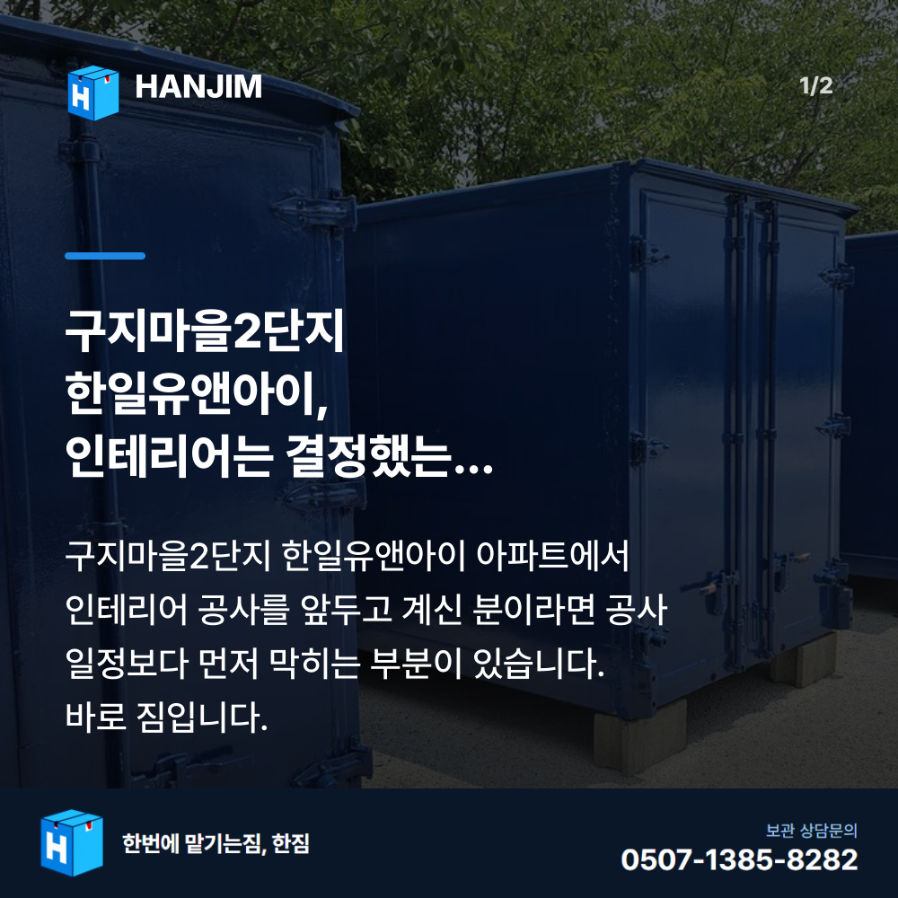 탑박스 전경 - 한짐 김해 짐보관