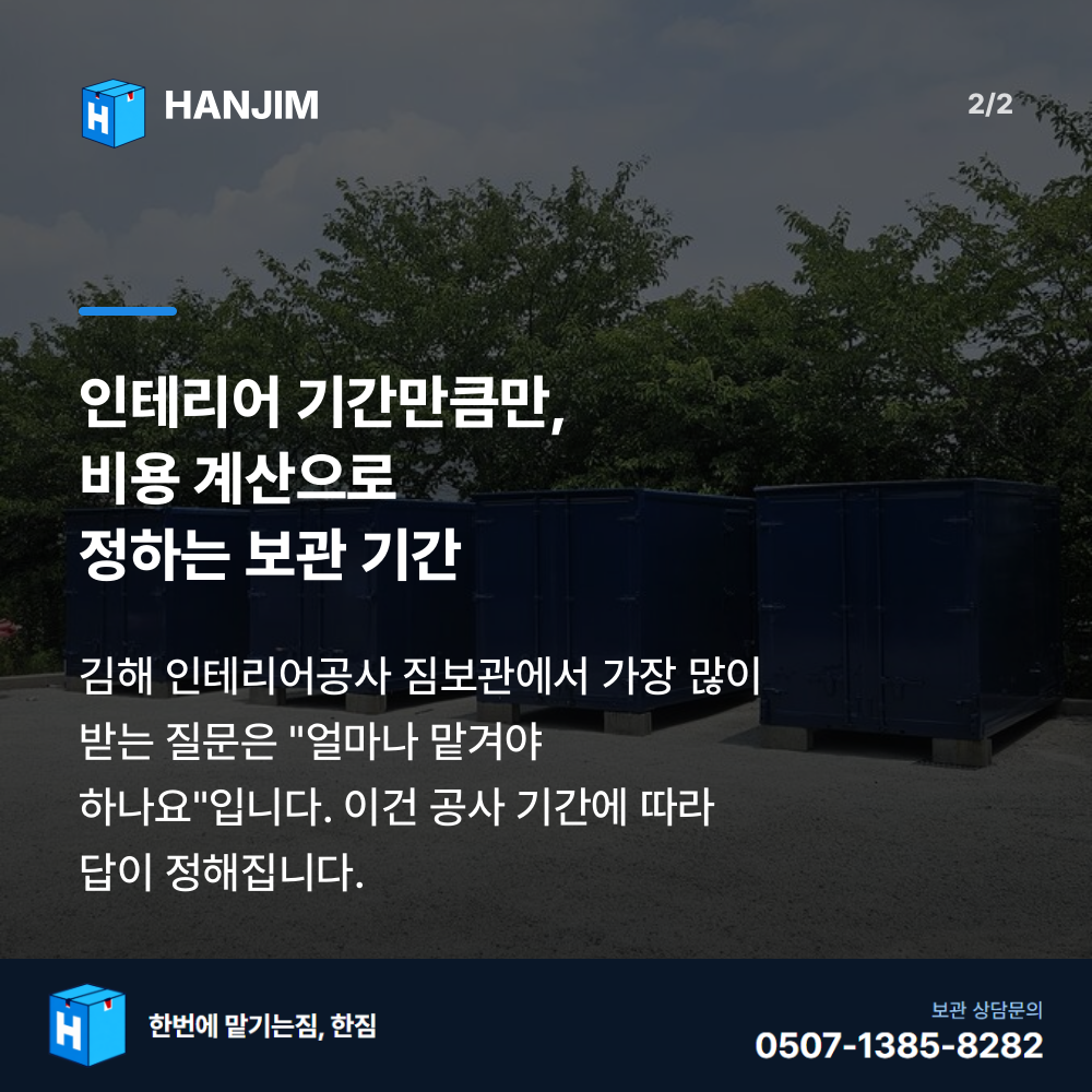 탑박스 내부 - 한짐 김해 짐보관