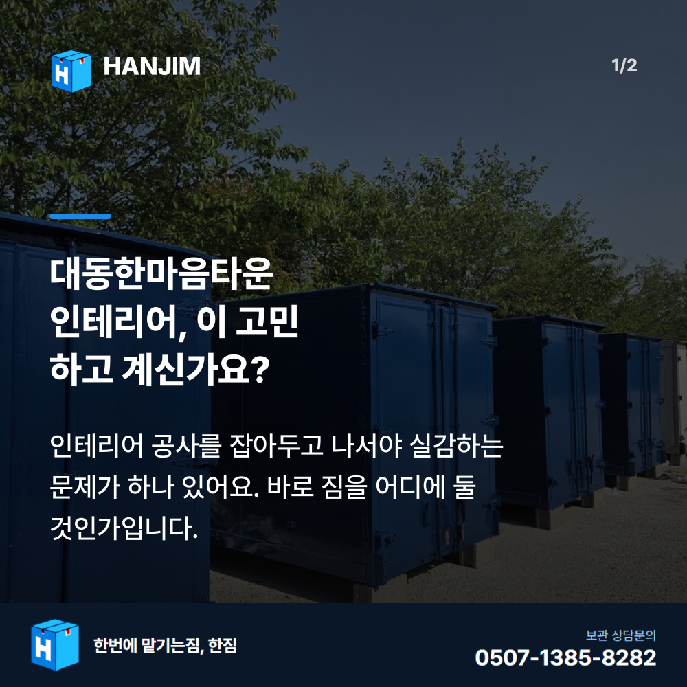 탑박스 전경 - 한짐 김해 짐보관