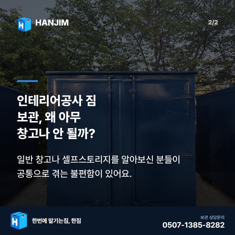 차량 진입 - 한짐 김해 짐보관