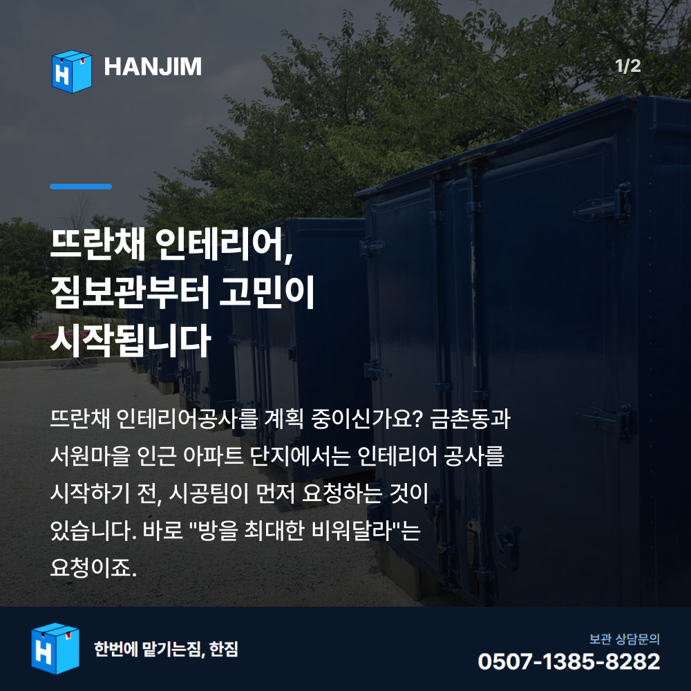 탑박스 전경 - 한짐 김해 짐보관