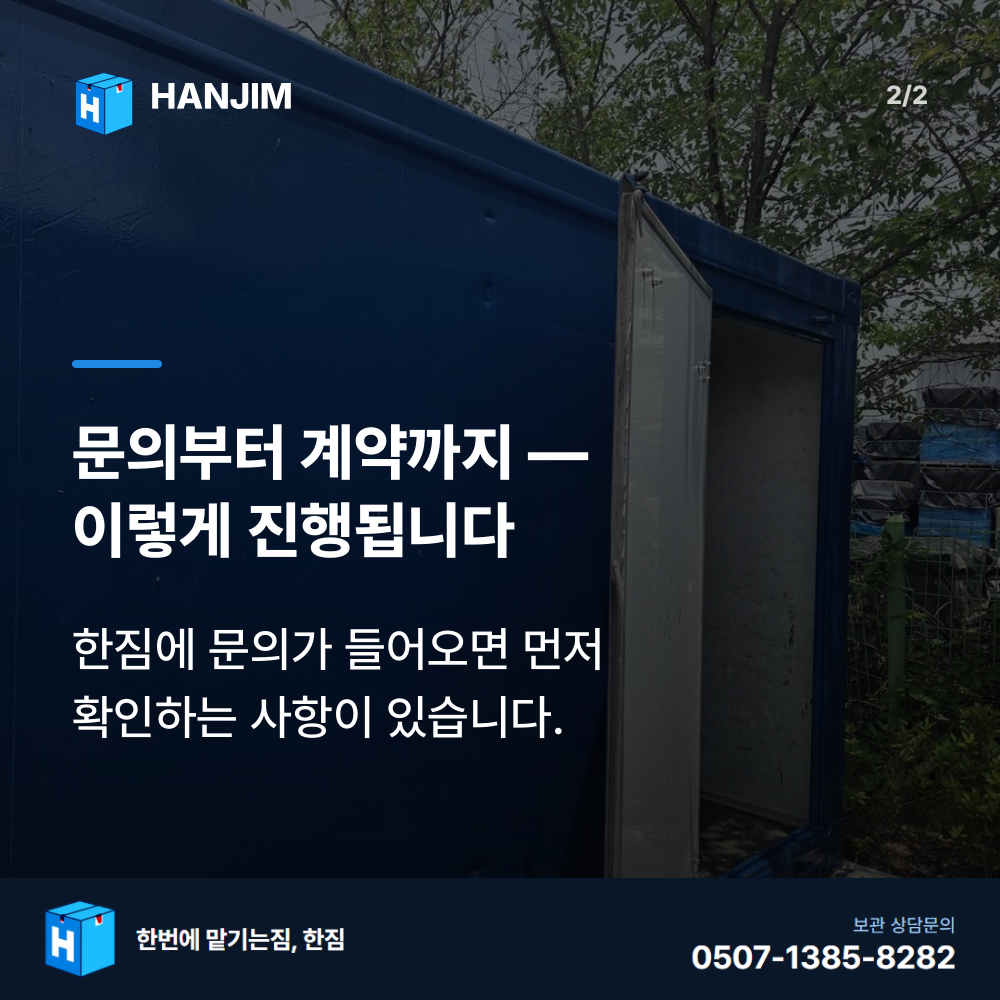차량 진입 - 한짐 김해 짐보관
