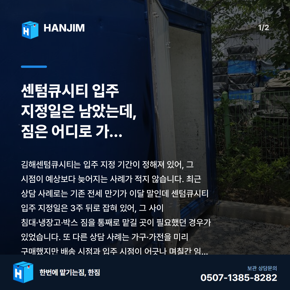 탑박스 전경 - 한짐 김해 짐보관