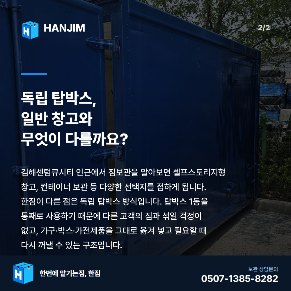 차량 진입 - 한짐 김해 짐보관