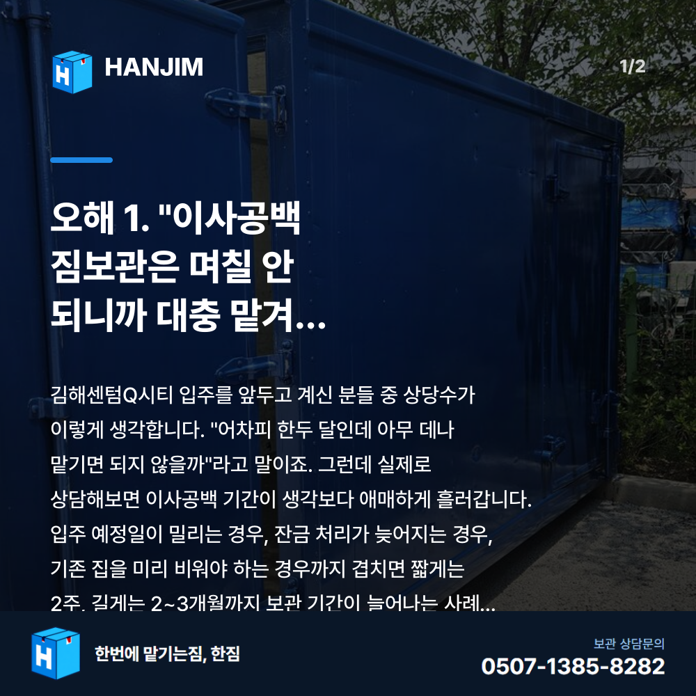 탑박스 전경 - 한짐 김해 짐보관