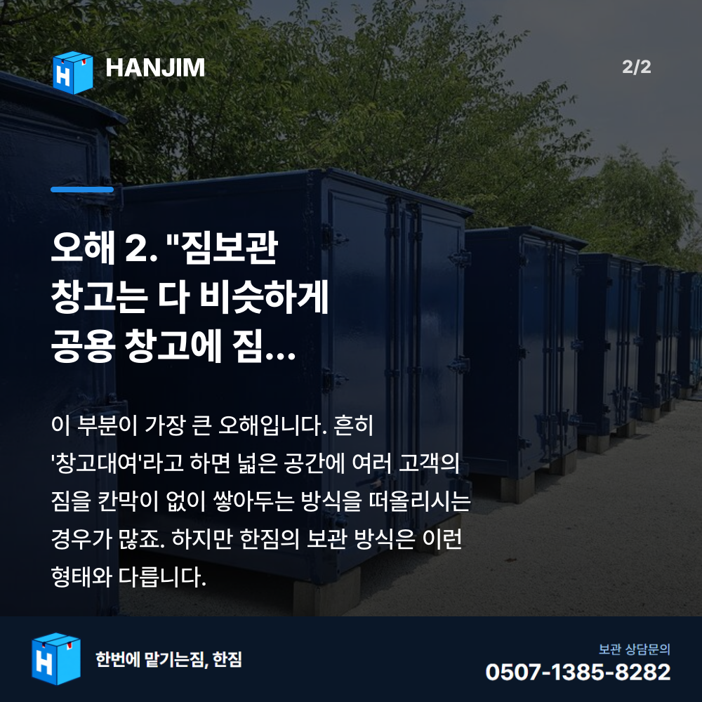 차량 진입 - 한짐 김해 짐보관