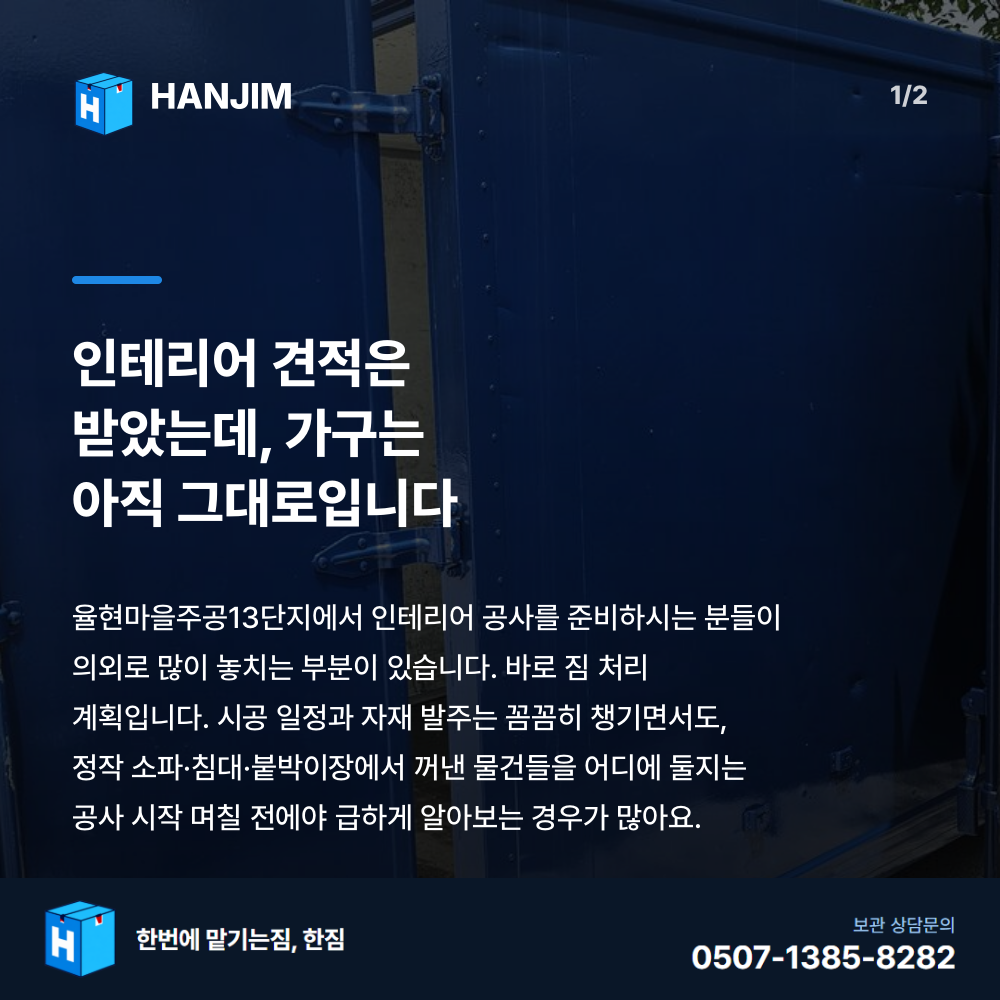 탑박스 전경 - 한짐 김해 짐보관