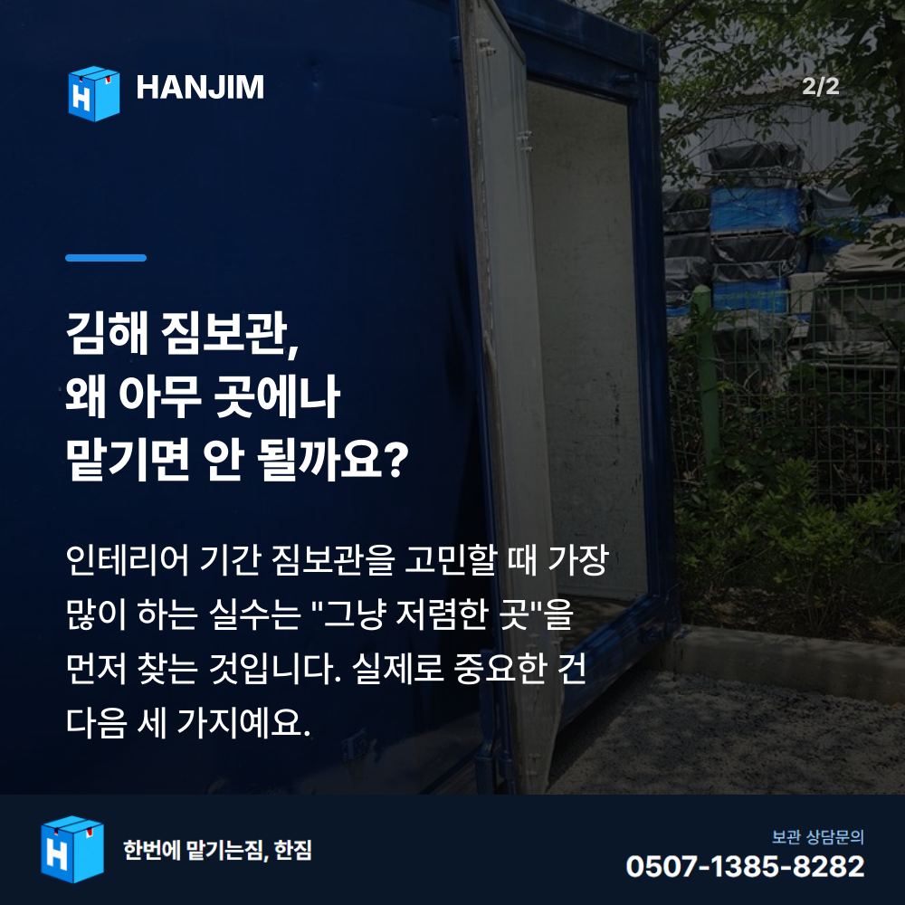 차량 진입 - 한짐 김해 짐보관