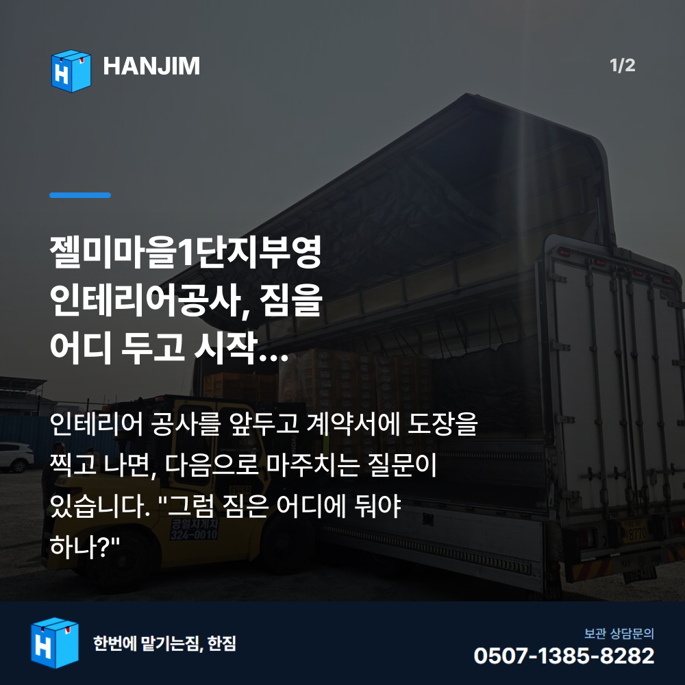 차량 진입 - 한짐 김해 짐보관