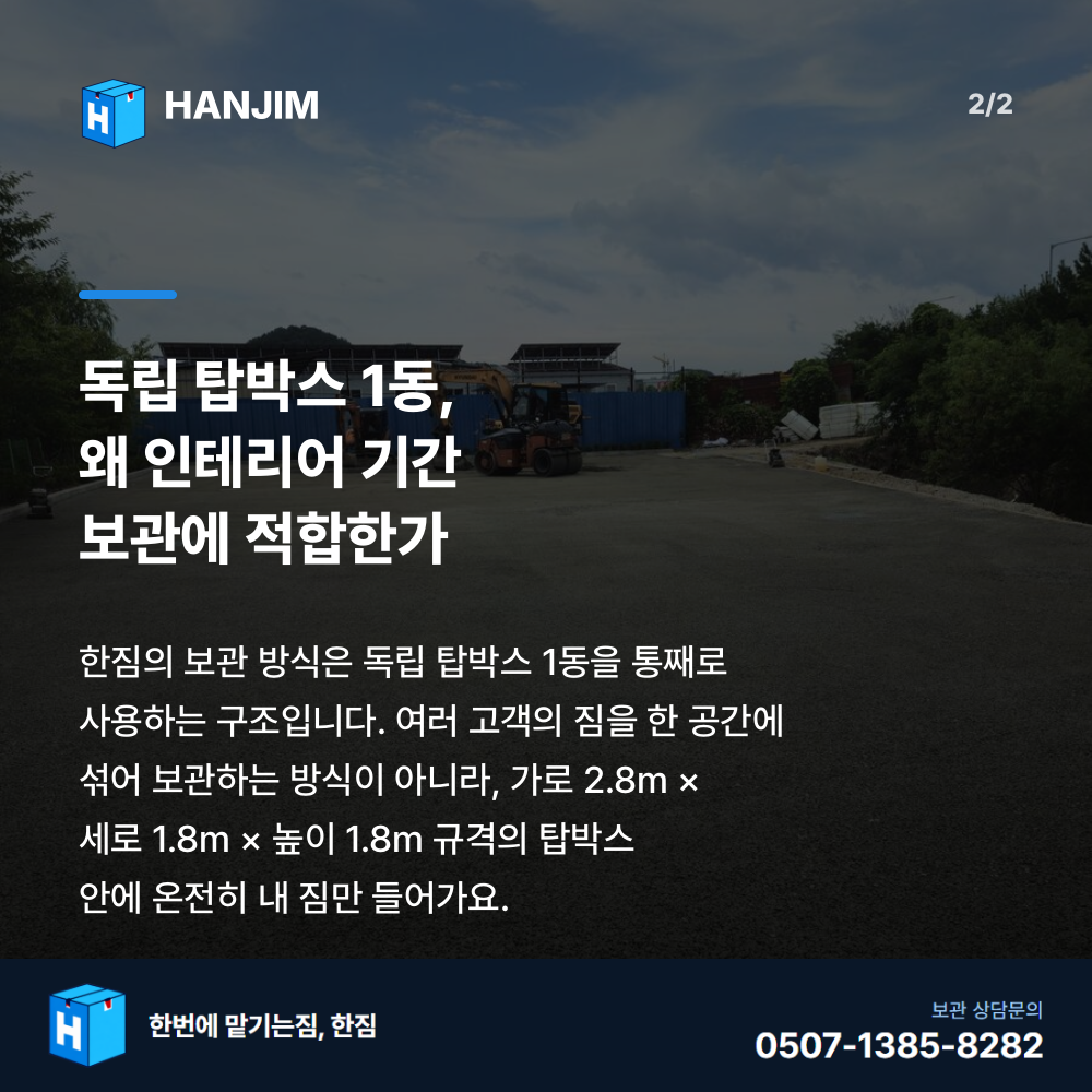 탑박스 내부 - 한짐 김해 짐보관