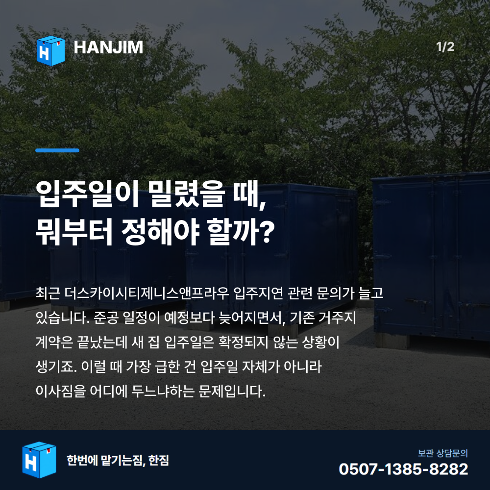 탑박스 전경 - 한짐 김해 짐보관