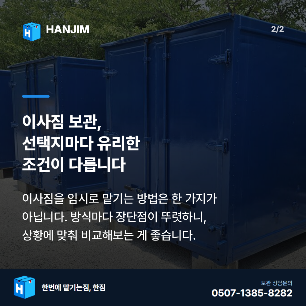 차량 진입 - 한짐 김해 짐보관
