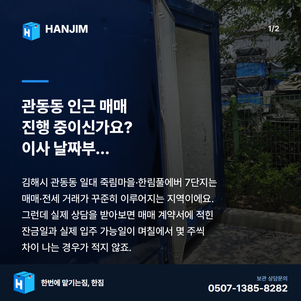 탑박스 전경 - 한짐 김해 짐보관