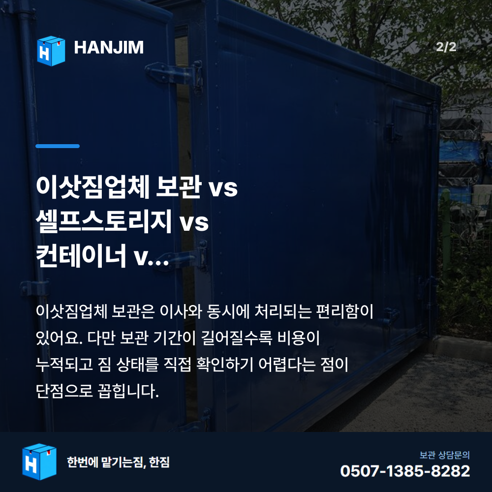 차량 진입 - 한짐 김해 짐보관