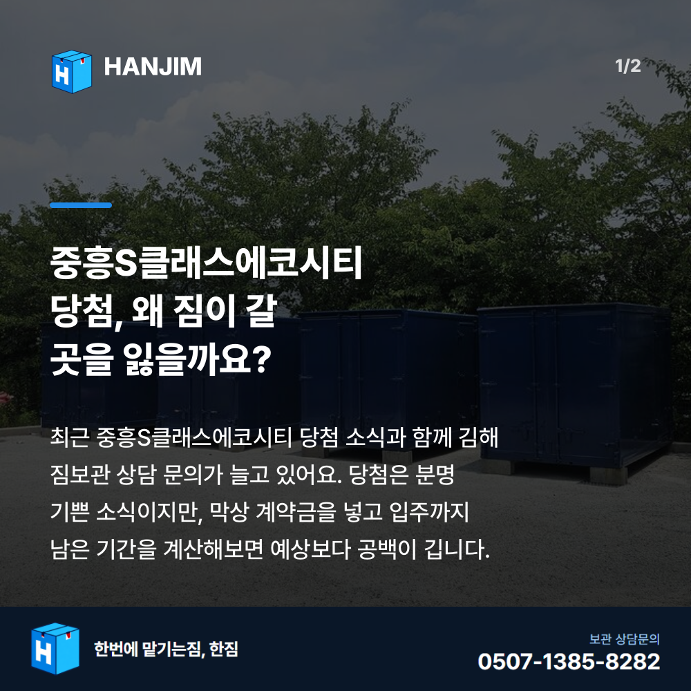 탑박스 전경 - 한짐 김해 짐보관