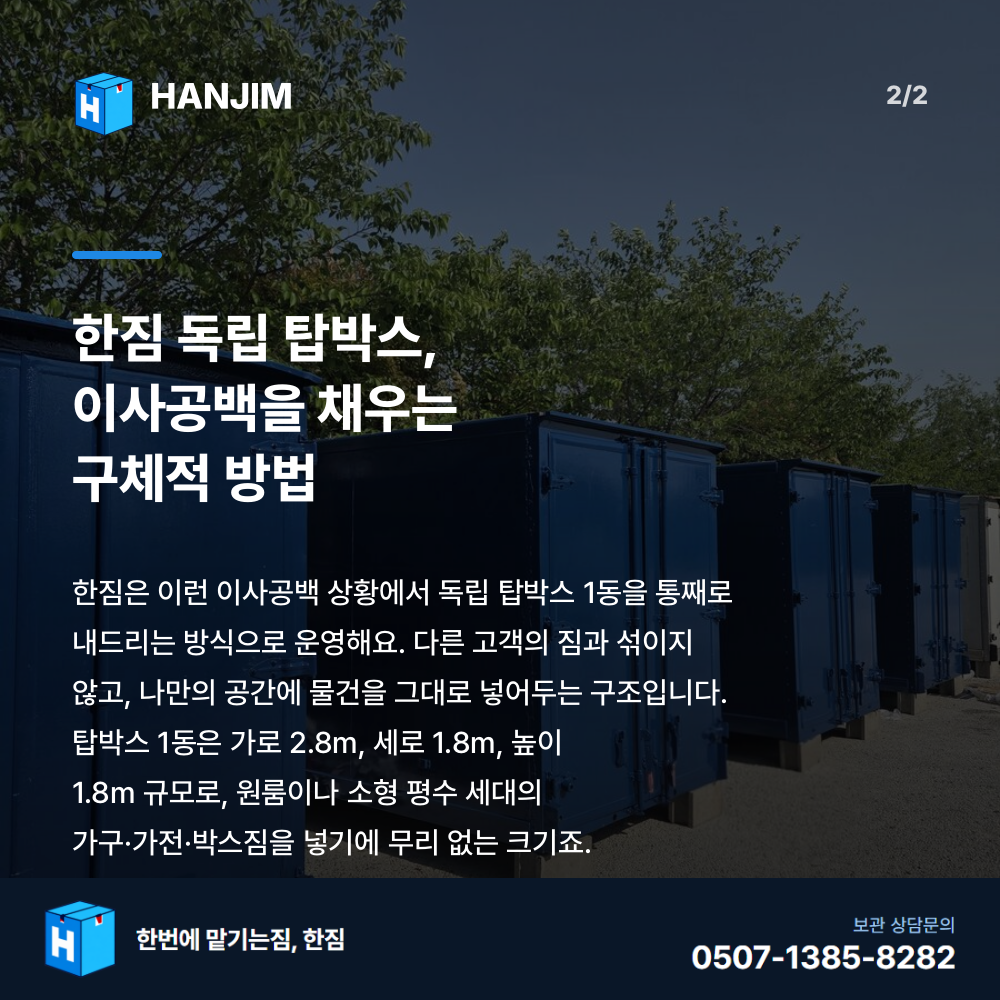 차량 진입 - 한짐 김해 짐보관