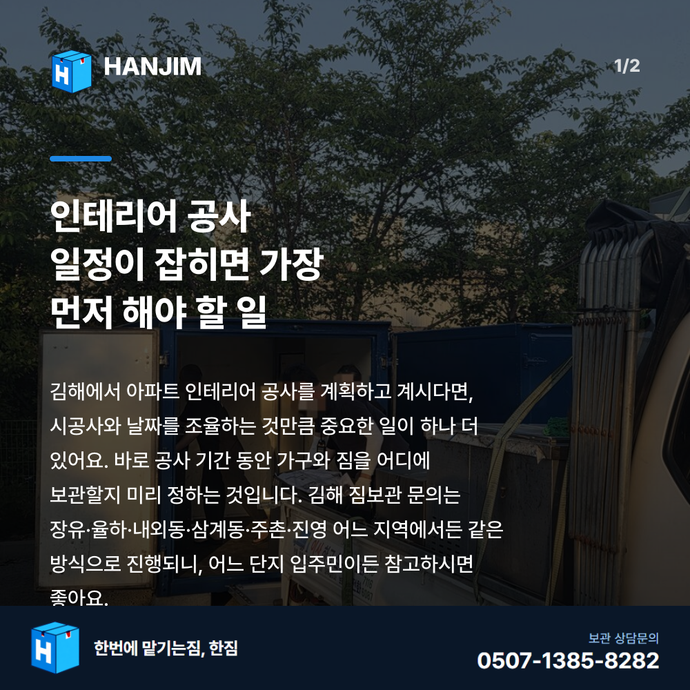 탑박스 전경 - 한짐 김해 짐보관