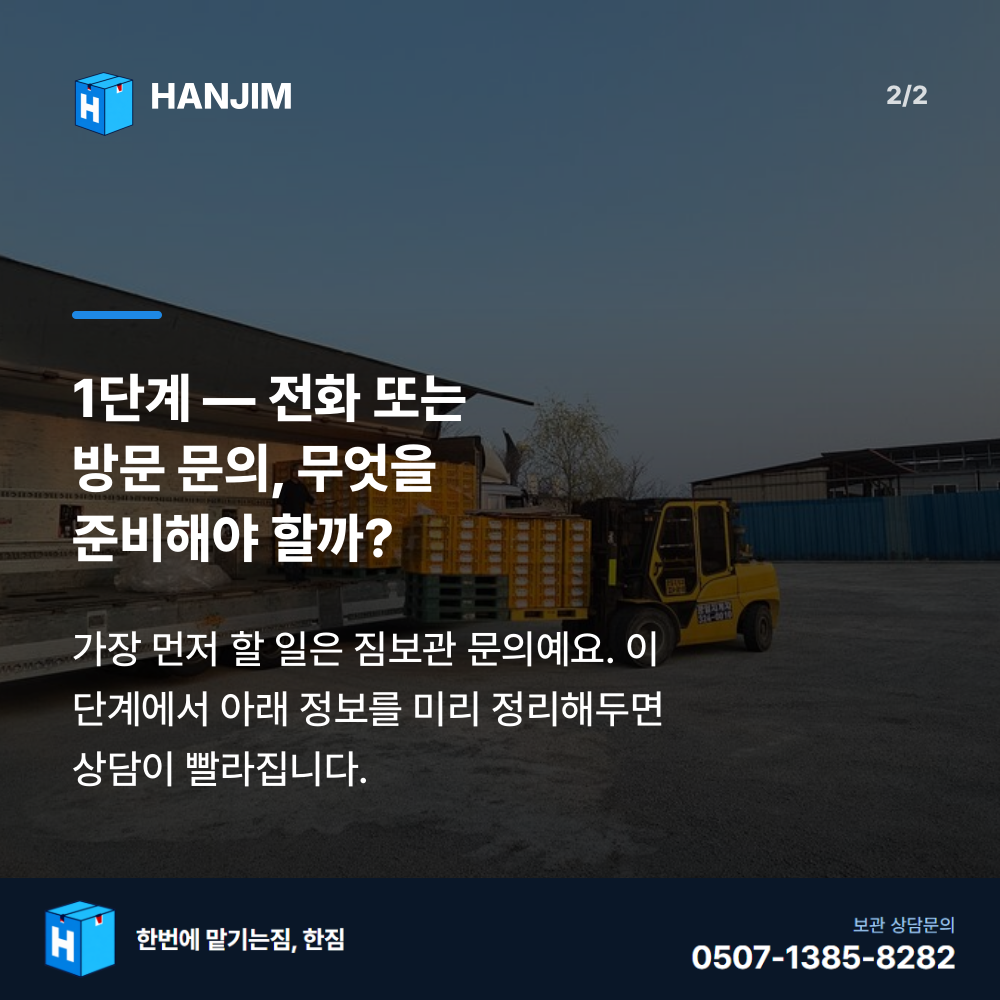 탑박스 내부 - 한짐 김해 짐보관