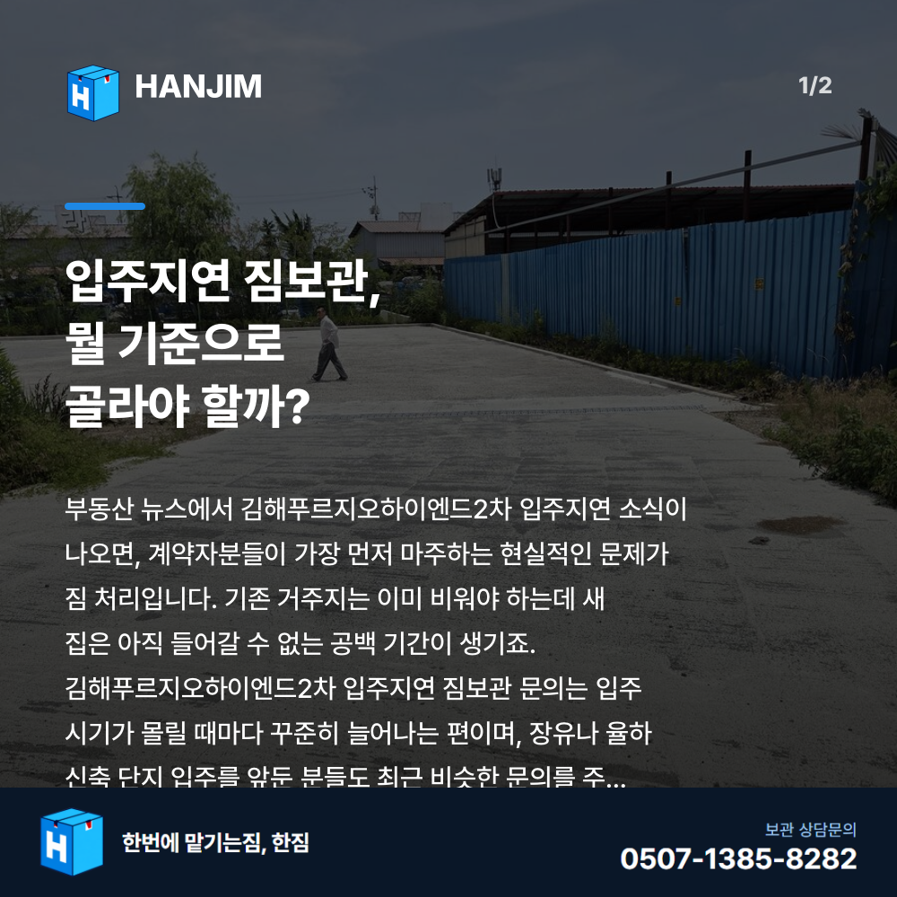 탑박스 전경 - 한짐 김해 짐보관