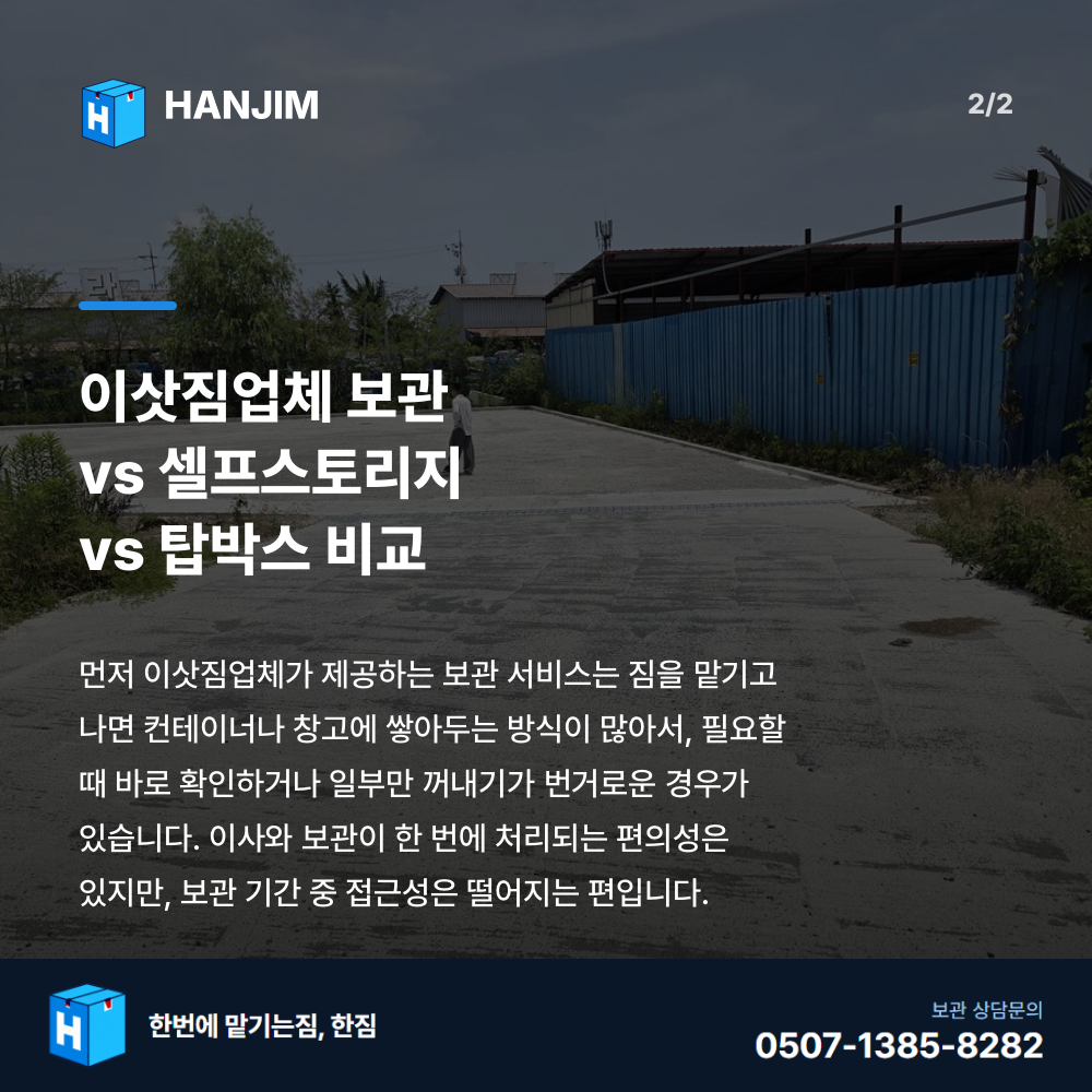 차량 진입 - 한짐 김해 짐보관