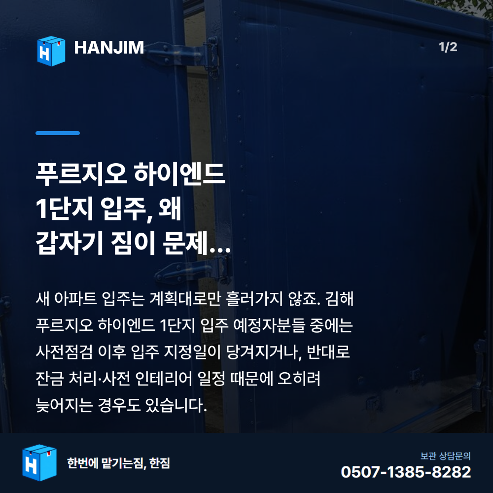 탑박스 전경 - 한짐 김해 짐보관