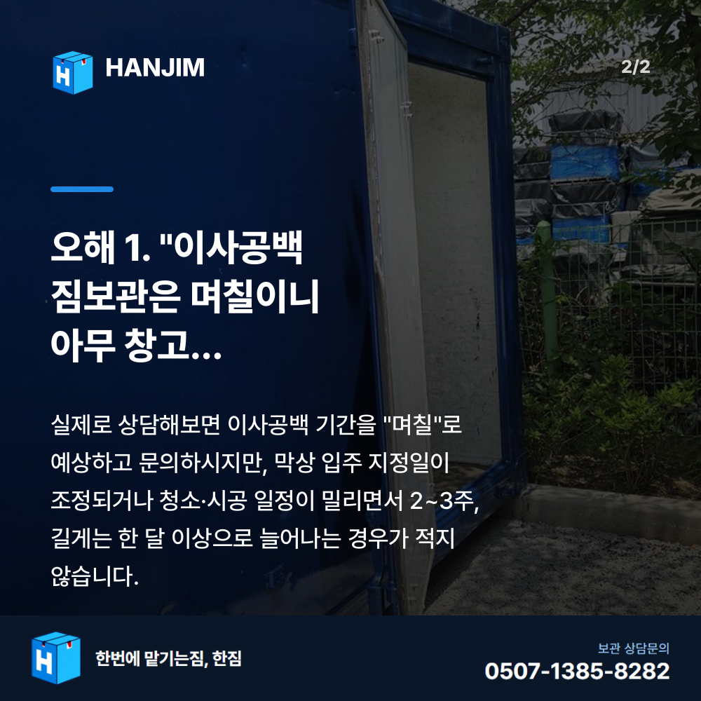 차량 진입 - 한짐 김해 짐보관