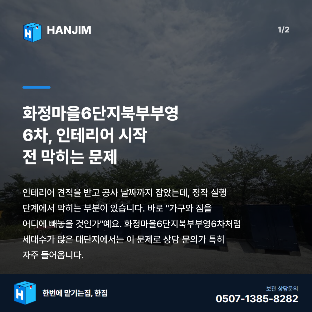 탑박스 전경 - 한짐 김해 짐보관