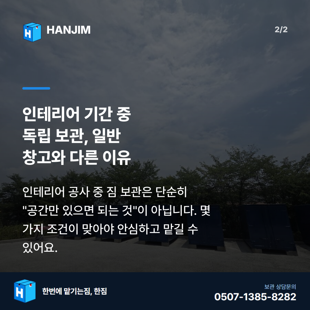 차량 진입 - 한짐 김해 짐보관