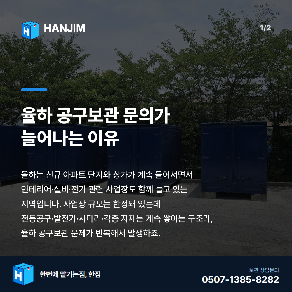 탑박스 전경 - 한짐 김해 짐보관