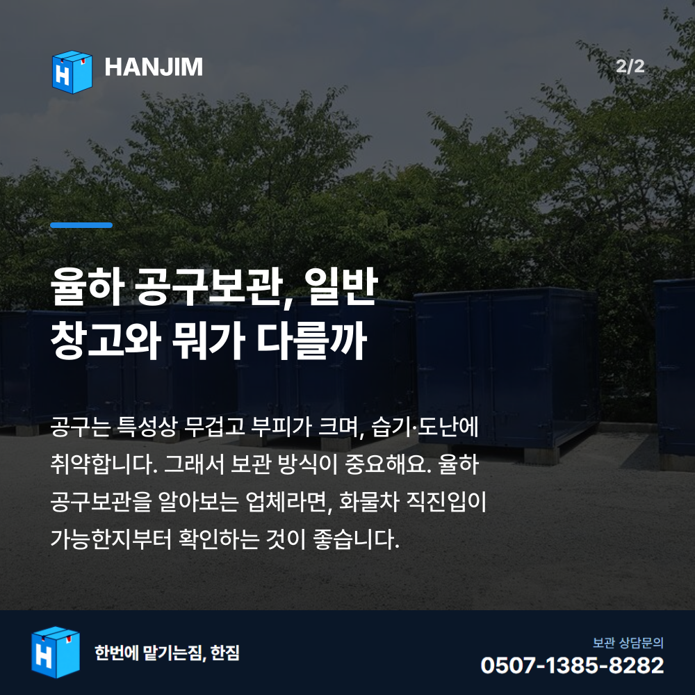 차량 진입 - 한짐 김해 짐보관