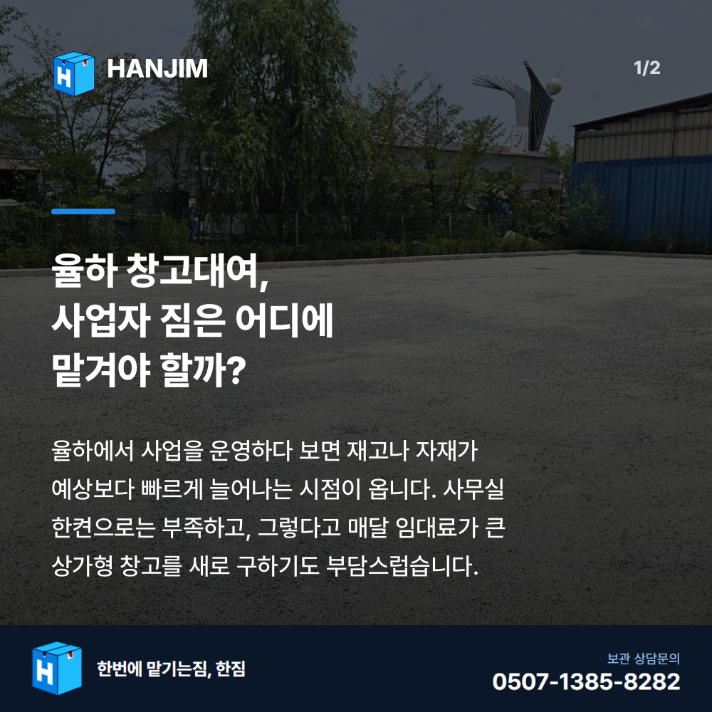 탑박스 전경 - 한짐 김해 짐보관