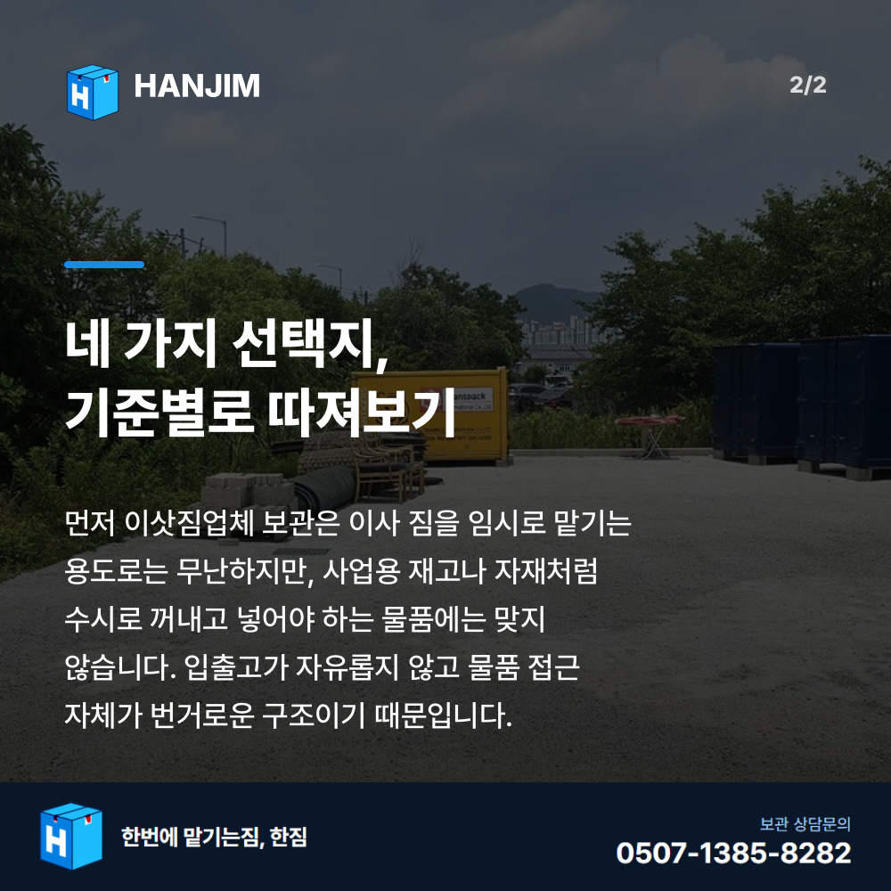 차량 진입 - 한짐 김해 짐보관