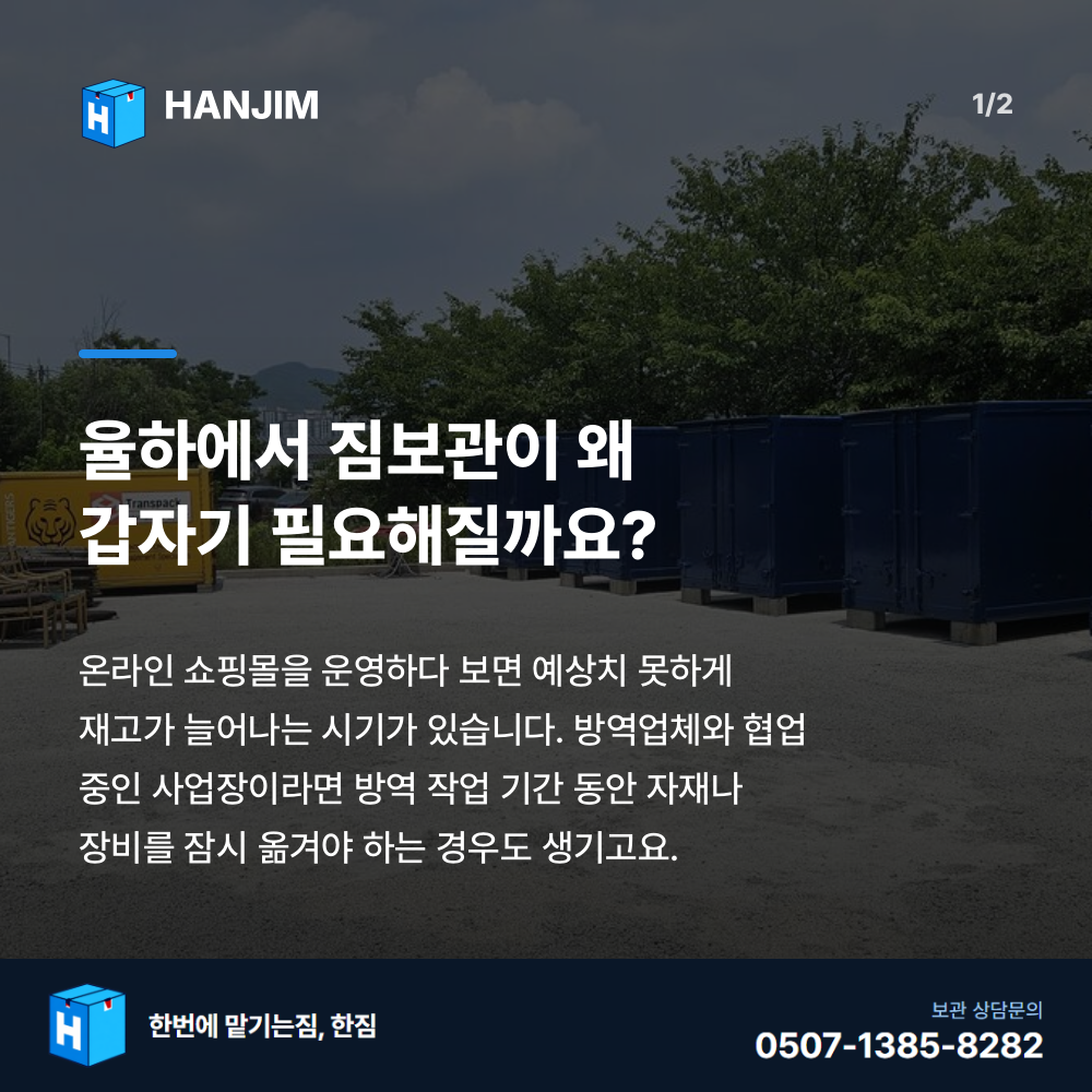 탑박스 전경 - 한짐 김해 짐보관