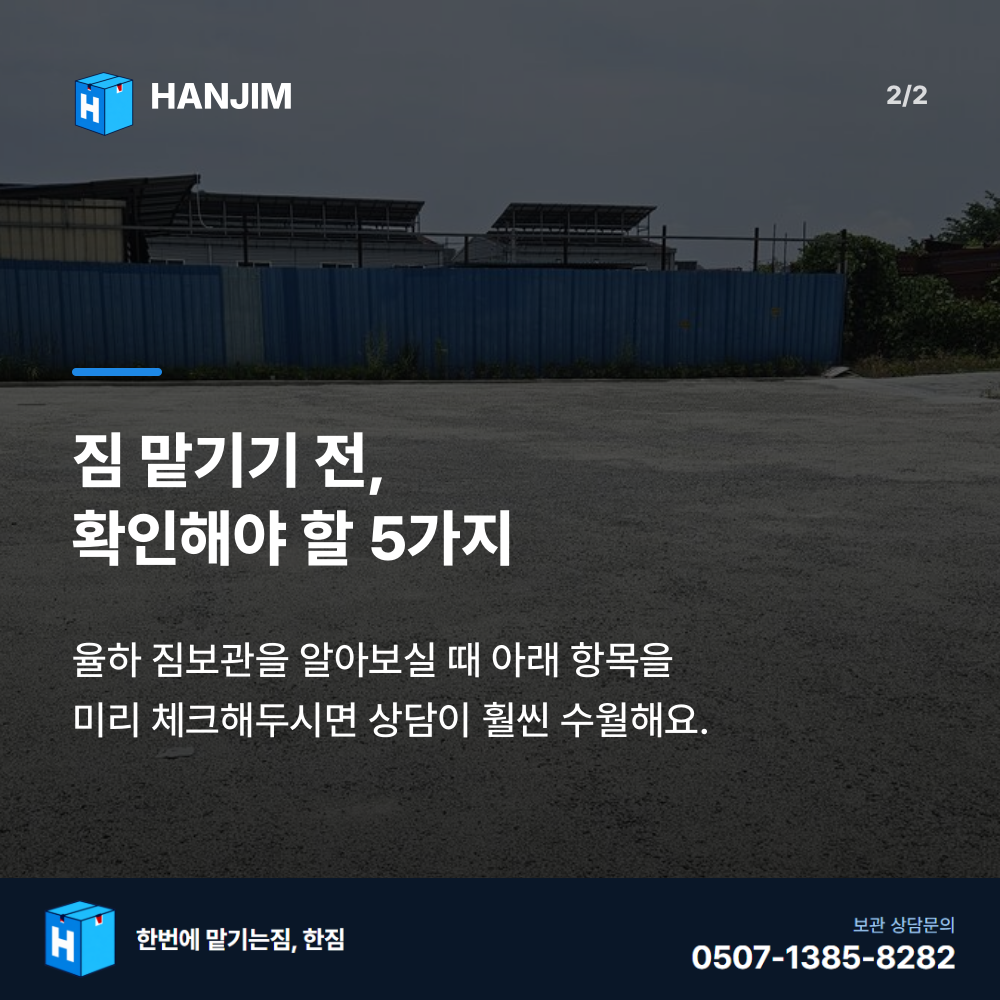 탑박스 내부 - 한짐 김해 짐보관