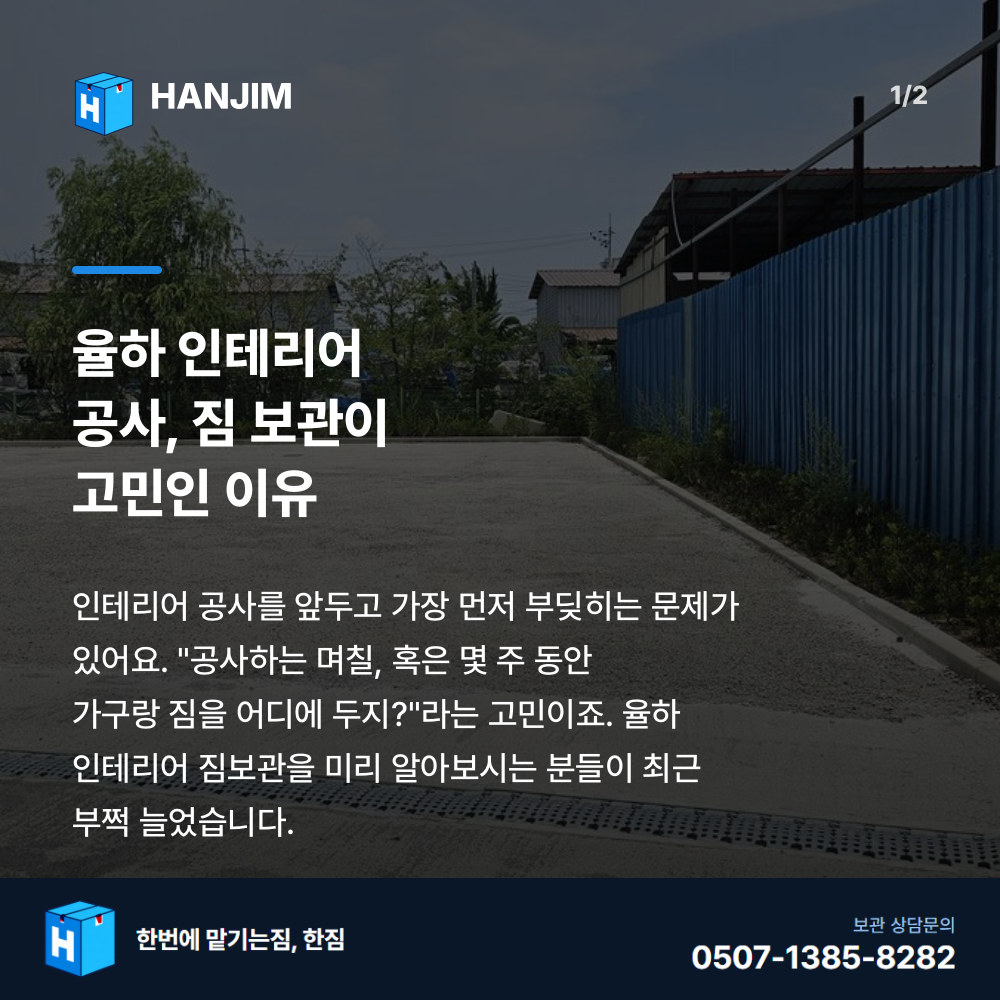 탑박스 전경 - 한짐 김해 짐보관