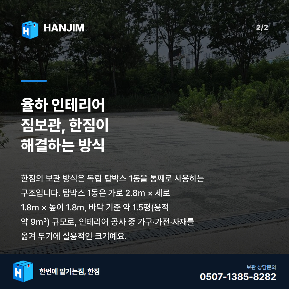 차량 진입 - 한짐 김해 짐보관