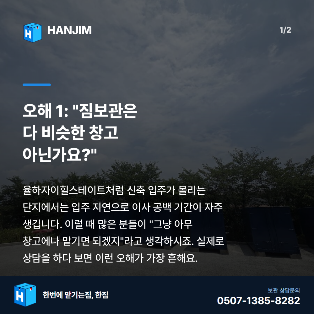 탑박스 전경 - 한짐 김해 짐보관