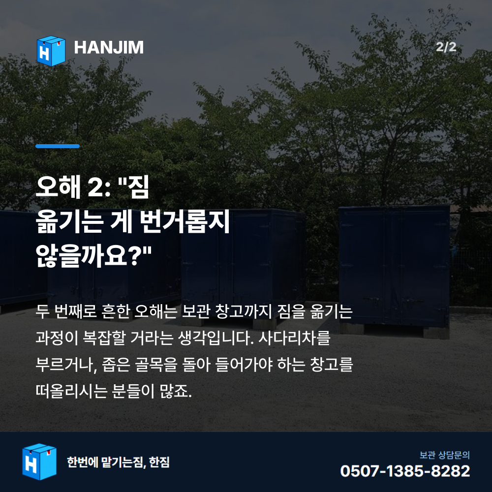 차량 진입 - 한짐 김해 짐보관