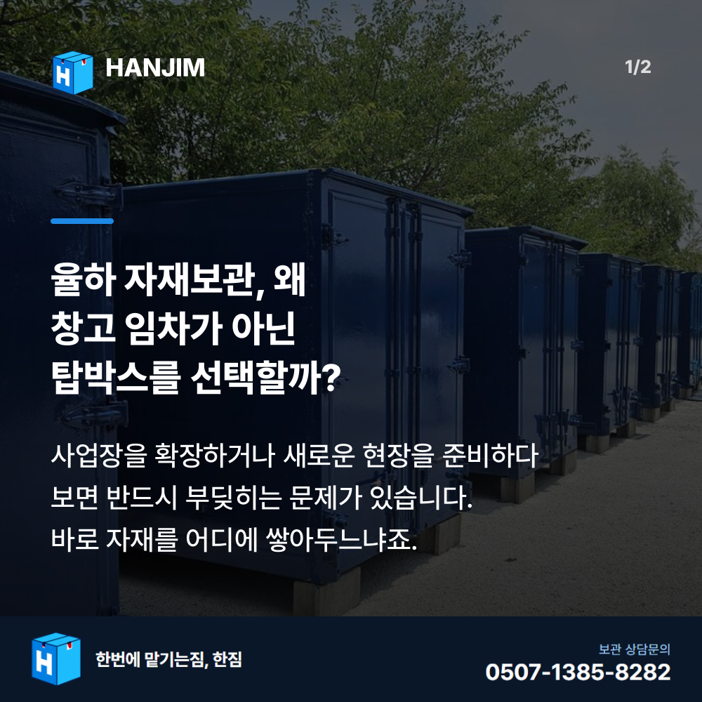 탑박스 전경 - 한짐 김해 짐보관