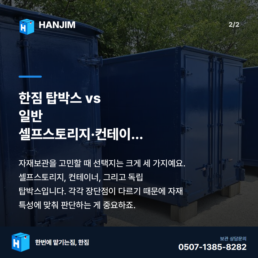 차량 진입 - 한짐 김해 짐보관