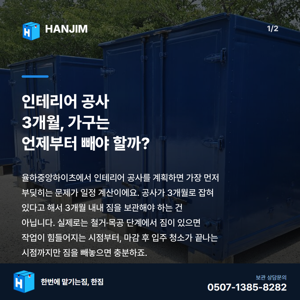 탑박스 전경 - 한짐 김해 짐보관