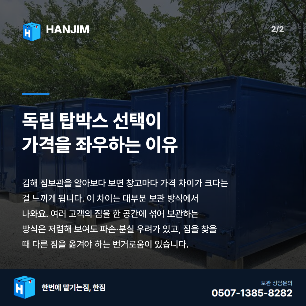 차량 진입 - 한짐 김해 짐보관
