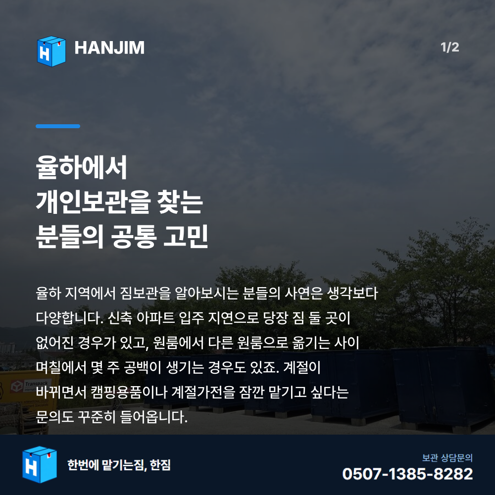 탑박스 전경 - 한짐 김해 짐보관
