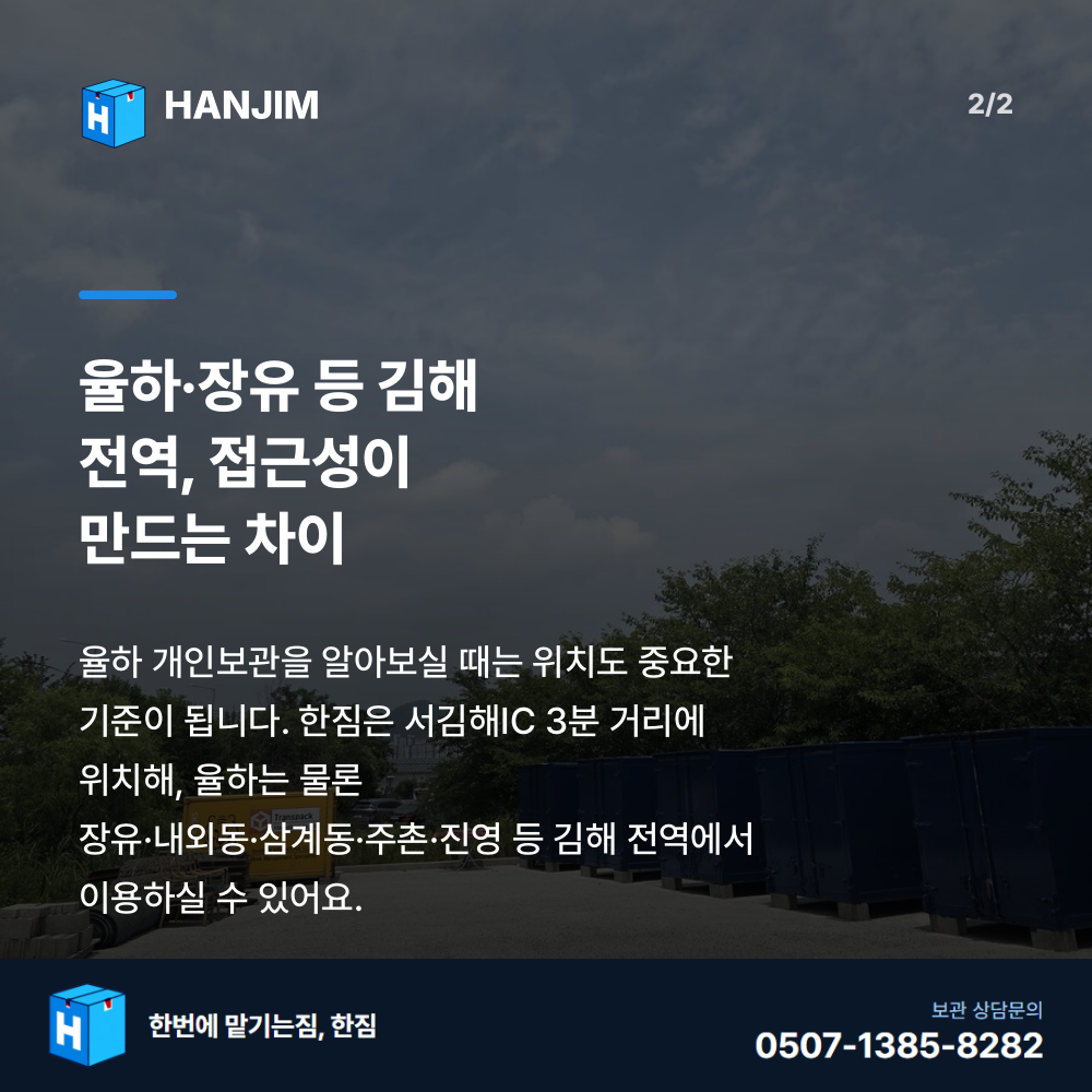 차량 진입 - 한짐 김해 짐보관
