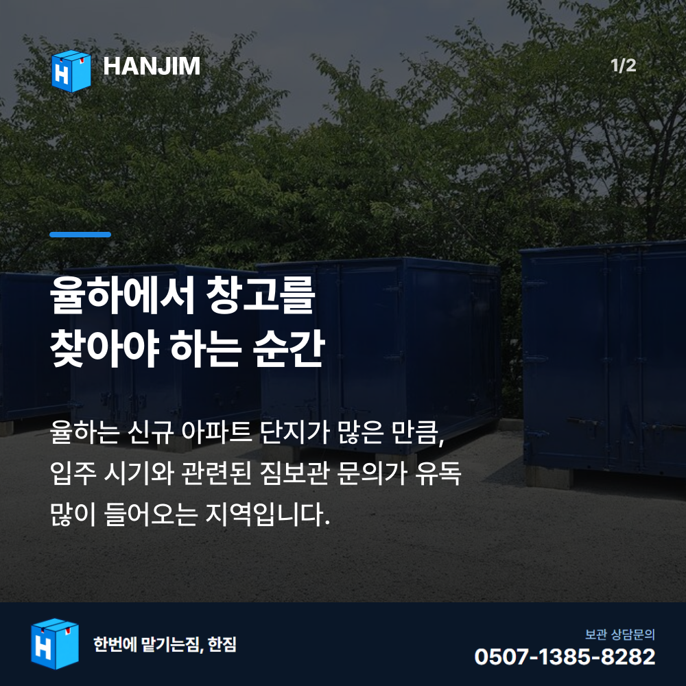 탑박스 전경 - 한짐 김해 짐보관