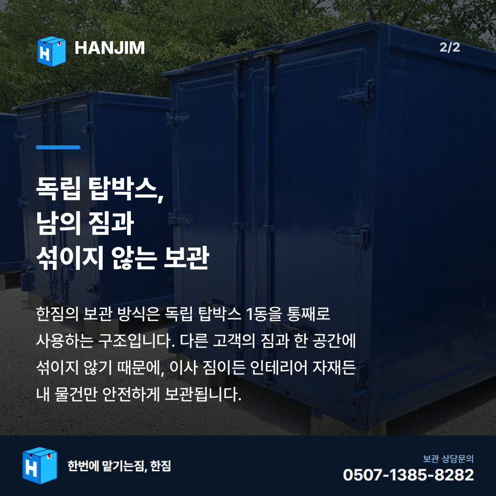 짐 적재 - 한짐 김해 짐보관