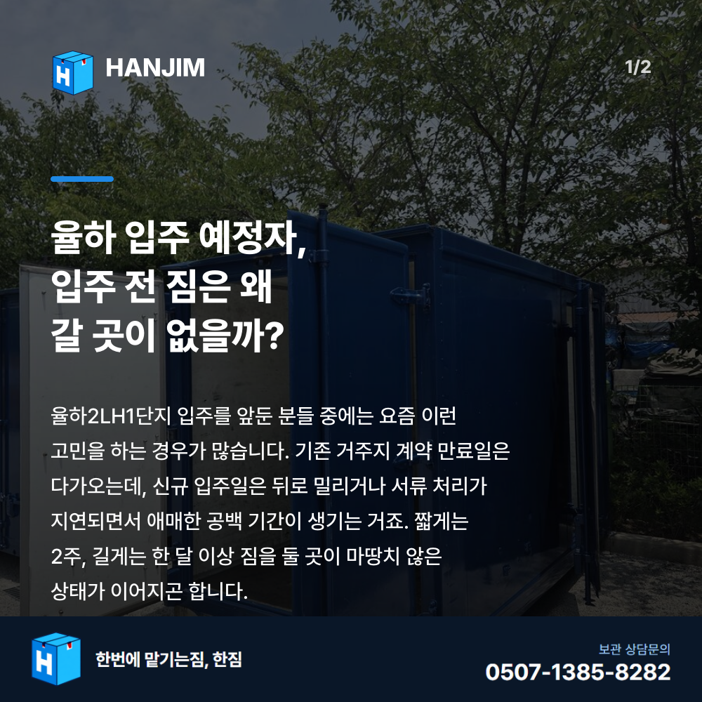 탑박스 전경 - 한짐 김해 짐보관